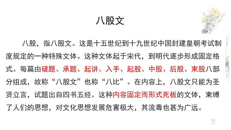 2022-2023学年统编版高中语文必修上册11.《反对党八股（节选）》课件22张第6页