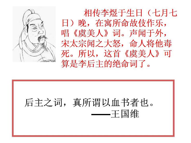 2022-2023学年统编版高中语文必修上册古诗词诵读《虞美人（春花秋月何时了）》课件19张第3页