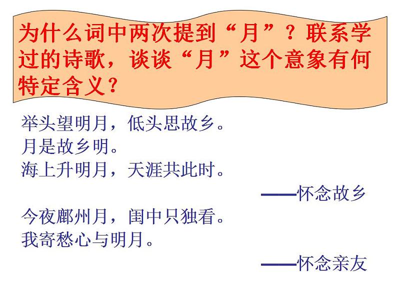 2022-2023学年统编版高中语文必修上册古诗词诵读《虞美人（春花秋月何时了）》课件19张第8页