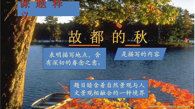 2022-2023学年统编版高中语文必修上册14.1《故都的秋》课件42张第7页