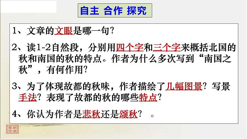 2022-2023学年统编版高中语文必修上册14.1《故都的秋》课件42张第8页