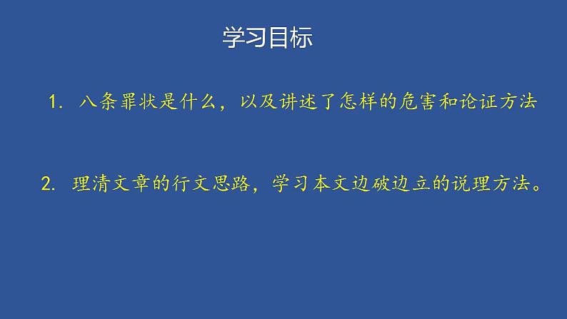 2022-2023学年统编版高中语文必修上册11.《反对党八股（节选）》课件26张第4页