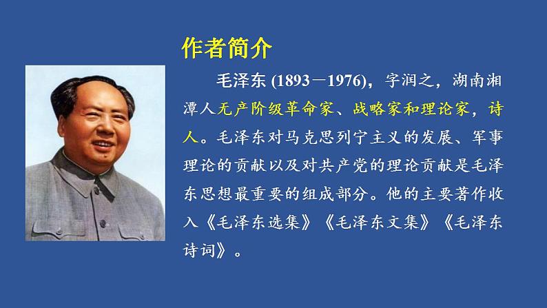 2022-2023学年统编版高中语文必修上册11.《反对党八股（节选）》课件26张第5页