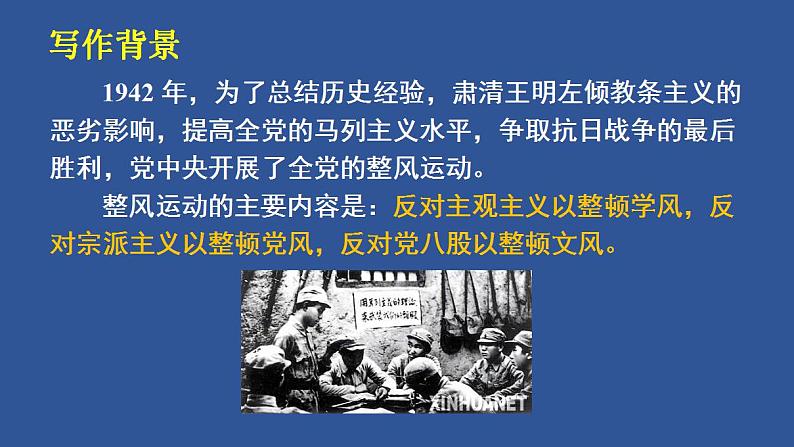 2022-2023学年统编版高中语文必修上册11.《反对党八股（节选）》课件26张第7页