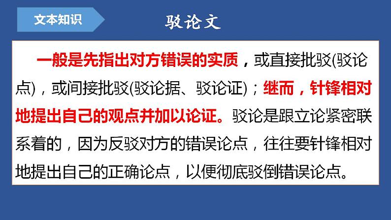 2022-2023学年统编版高中语文必修上册11.《反对党八股（节选）》课件26张第8页