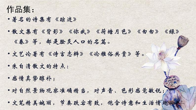 2022-2023学年统编版高中语文必修上册14.2《荷塘月色》课件32张第4页