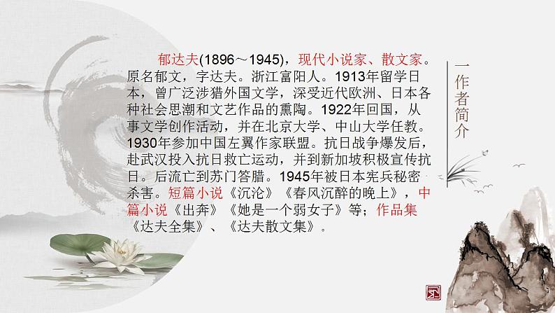 2022-2023学年统编版高中语文必修上册14.1《故都的秋》课件20张第3页