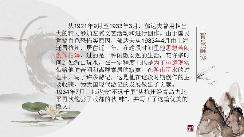 2022-2023学年统编版高中语文必修上册14.1《故都的秋》课件20张第4页