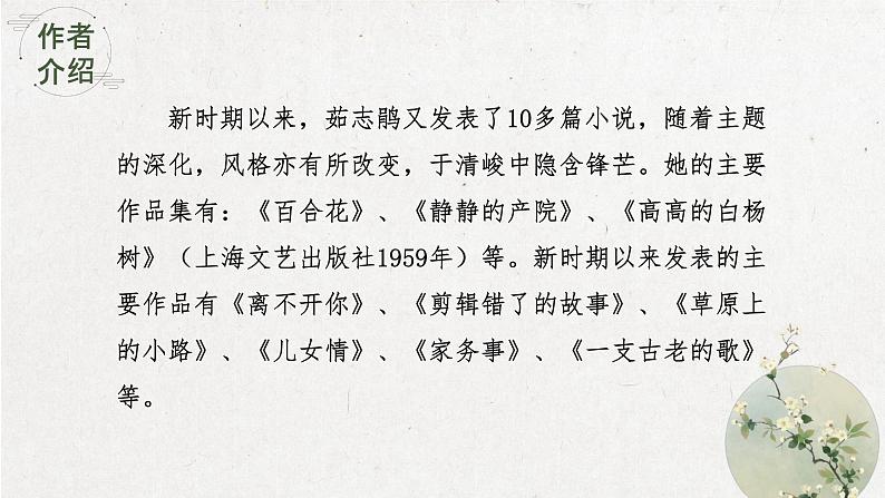 2022-2023学年统编版高中语文必修上册3.1《百合花》课件32张第6页