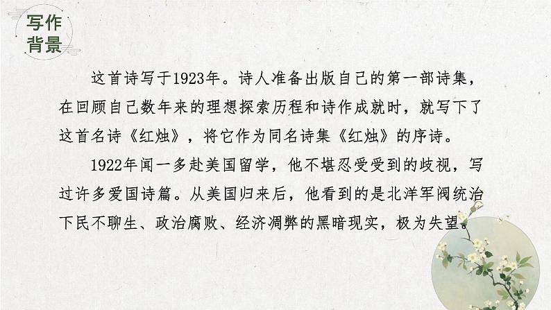 2022-2023学年统编版高中语文必修上册2.2《红烛 》课件35张第4页