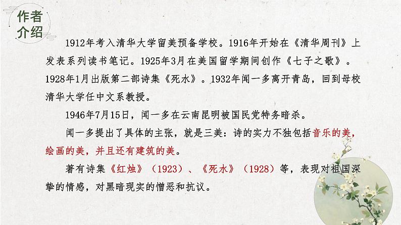 2022-2023学年统编版高中语文必修上册2.2《红烛 》课件35张第6页