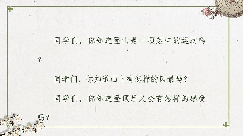 2022-2023学年统编版高中语文必修上册2.3《峨日朵雪峰之侧》课件34张第2页