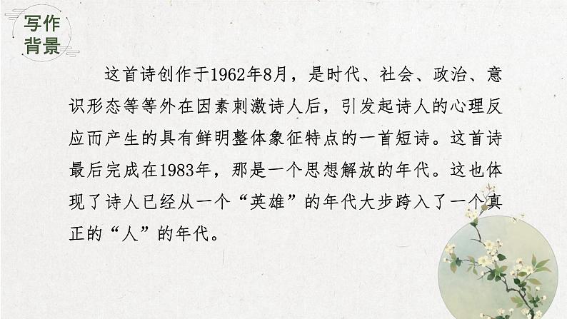 2022-2023学年统编版高中语文必修上册2.3《峨日朵雪峰之侧》课件34张第4页