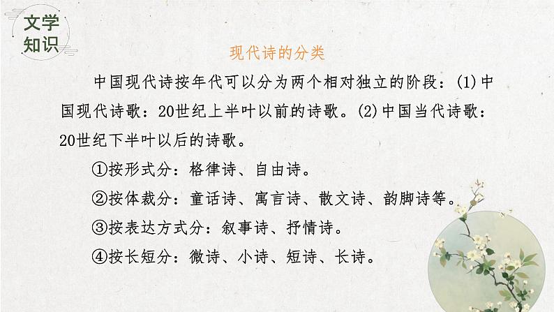 2022-2023学年统编版高中语文必修上册2.3《峨日朵雪峰之侧》课件34张第7页