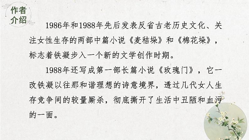 2022-2023学年统编版高中语文必修上册3.2《哦，香雪》课件33张第7页