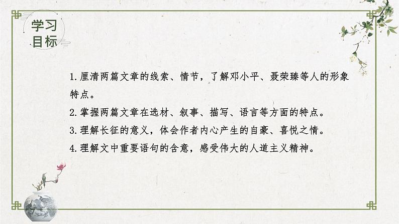 2022-2023学年统编版高中语文选择性必修上册2.1《长征胜利万岁》课件25张03