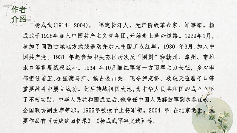 2022-2023学年统编版高中语文选择性必修上册2.1《长征胜利万岁》课件25张第5页