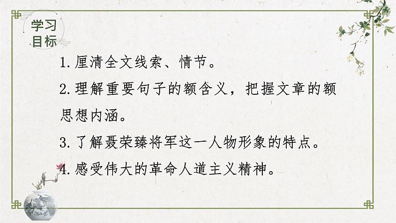 2022-2023学年统编版高中语文选择性必修上册2.2《大战中的插曲》课件25张03