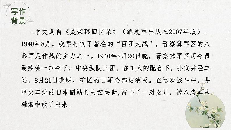 2022-2023学年统编版高中语文选择性必修上册2.2《大战中的插曲》课件25张04