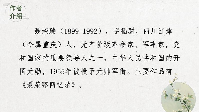 2022-2023学年统编版高中语文选择性必修上册2.2《大战中的插曲》课件25张05