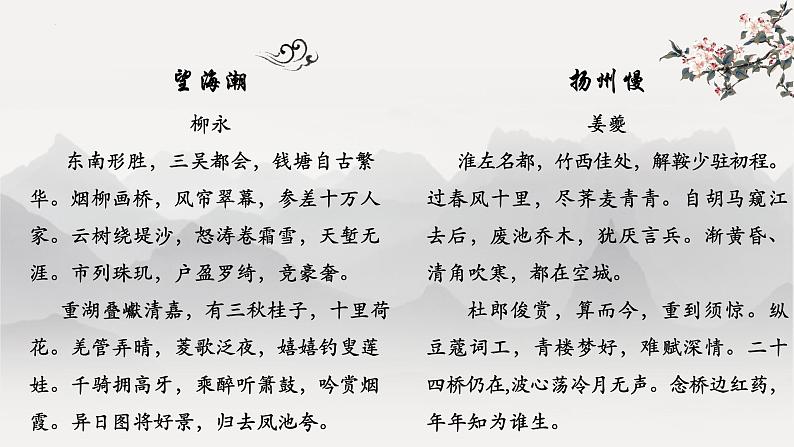 2021-2022学年统编版高中语文选择性必修下册4.1《望海潮》课件14张第2页