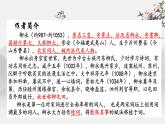 2021-2022学年统编版高中语文选择性必修下册4.1《望海潮》课件14张