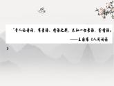 2021-2022学年统编版高中语文选择性必修下册4.1《望海潮》课件14张