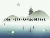 2021-2022学年统编版高中语文选择性必修下册4.1《望海潮》课件14张