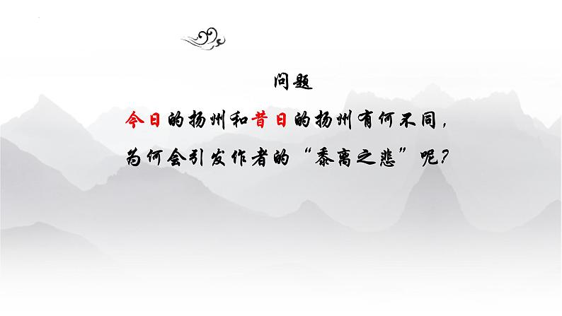 2021-2022学年统编版高中语文选择性必修下册4.2《扬州慢》课件18张第6页