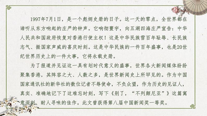 2022-2023学年统编版高中语文选择性必修上册3.1《别了，“不列颠尼亚”》课件25张第2页