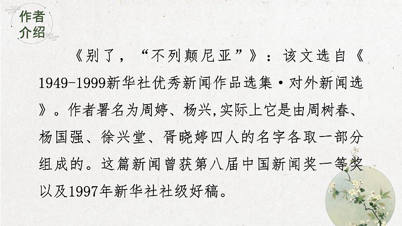 2022-2023学年统编版高中语文选择性必修上册3.1《别了，“不列颠尼亚”》课件25张第5页