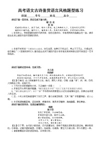 高中语文高考复习古诗鉴赏语言风格题型专项练习（共27题，附参考答案）