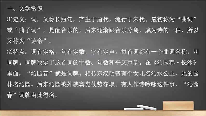 2022-2023学年统编版高中语文必修上册1《沁园春·长沙》课件18张第4页