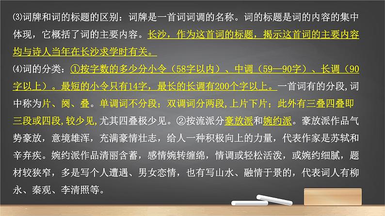 2022-2023学年统编版高中语文必修上册1《沁园春·长沙》课件18张05