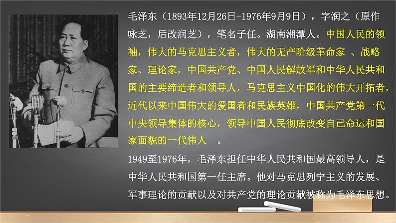 2022-2023学年统编版高中语文必修上册1《沁园春·长沙》课件18张第7页