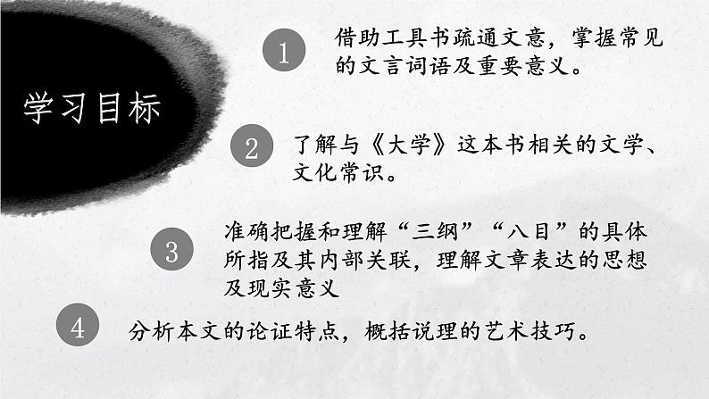 2022-2023学年统编版高中语文选择性必修上册5.2《大学之道》课件37张第2页