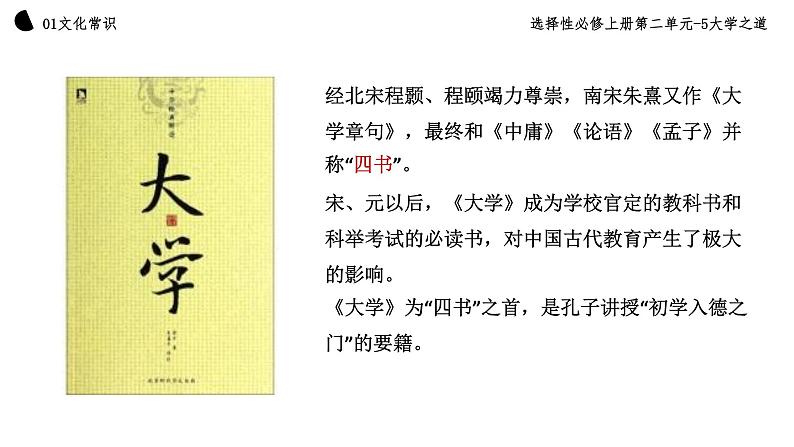 2022-2023学年统编版高中语文选择性必修上册5.2《大学之道》课件37张第8页