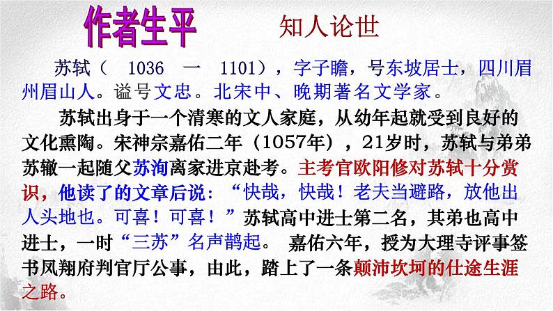 2022-2023学年统编版高中语文必修上册16.1《赤壁赋》课件66张第5页