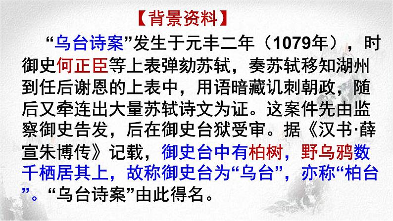 2022-2023学年统编版高中语文必修上册16.1《赤壁赋》课件66张第8页