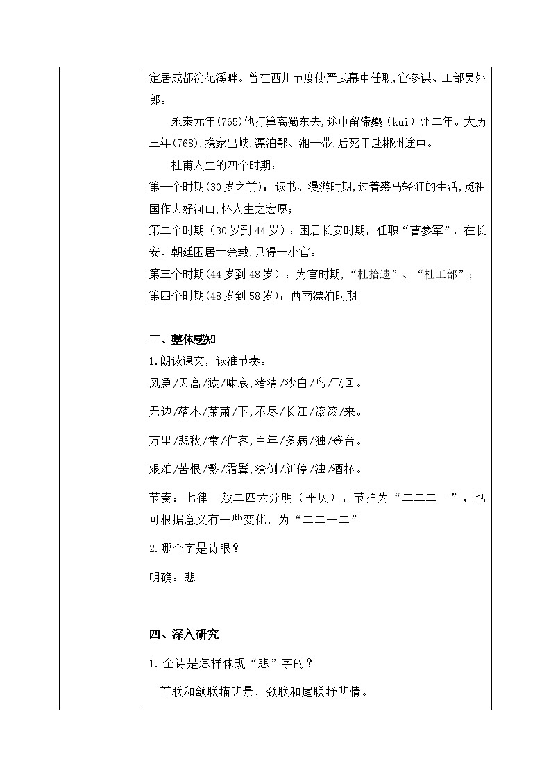8《登高》课件+教学设计02