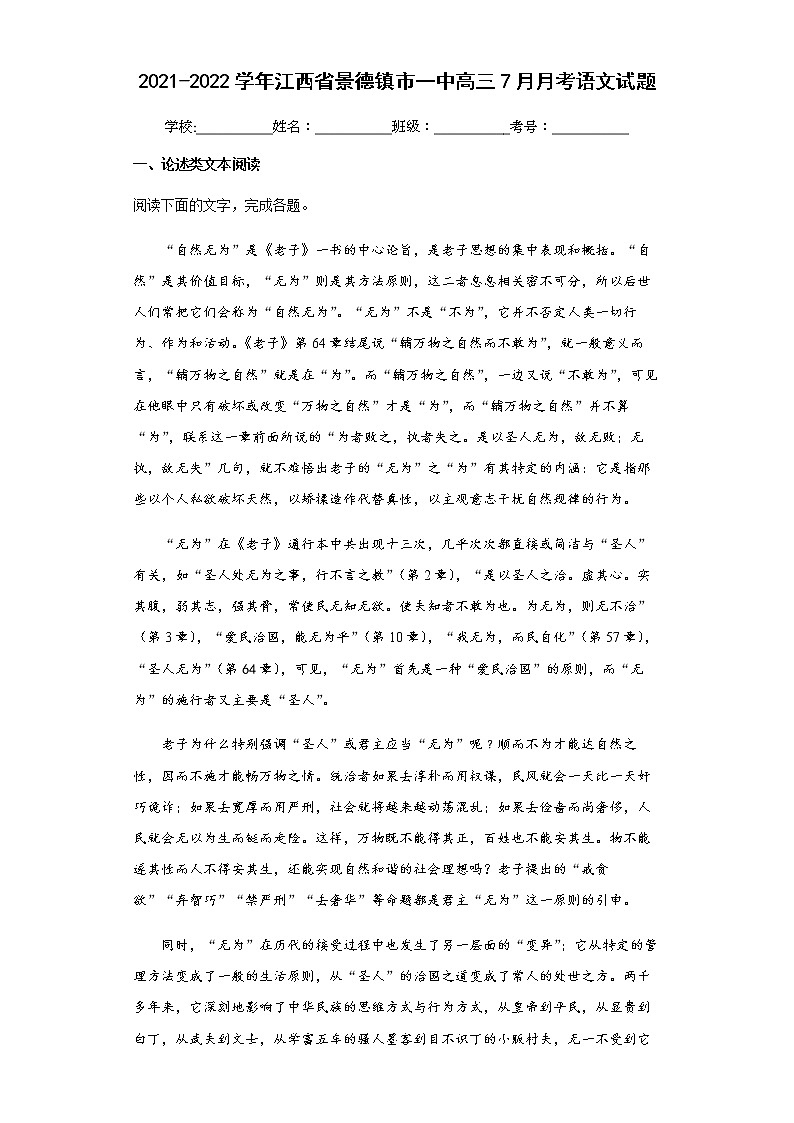 2021-2022学年江西省景德镇市一中高三7月月考语文试题含解析01