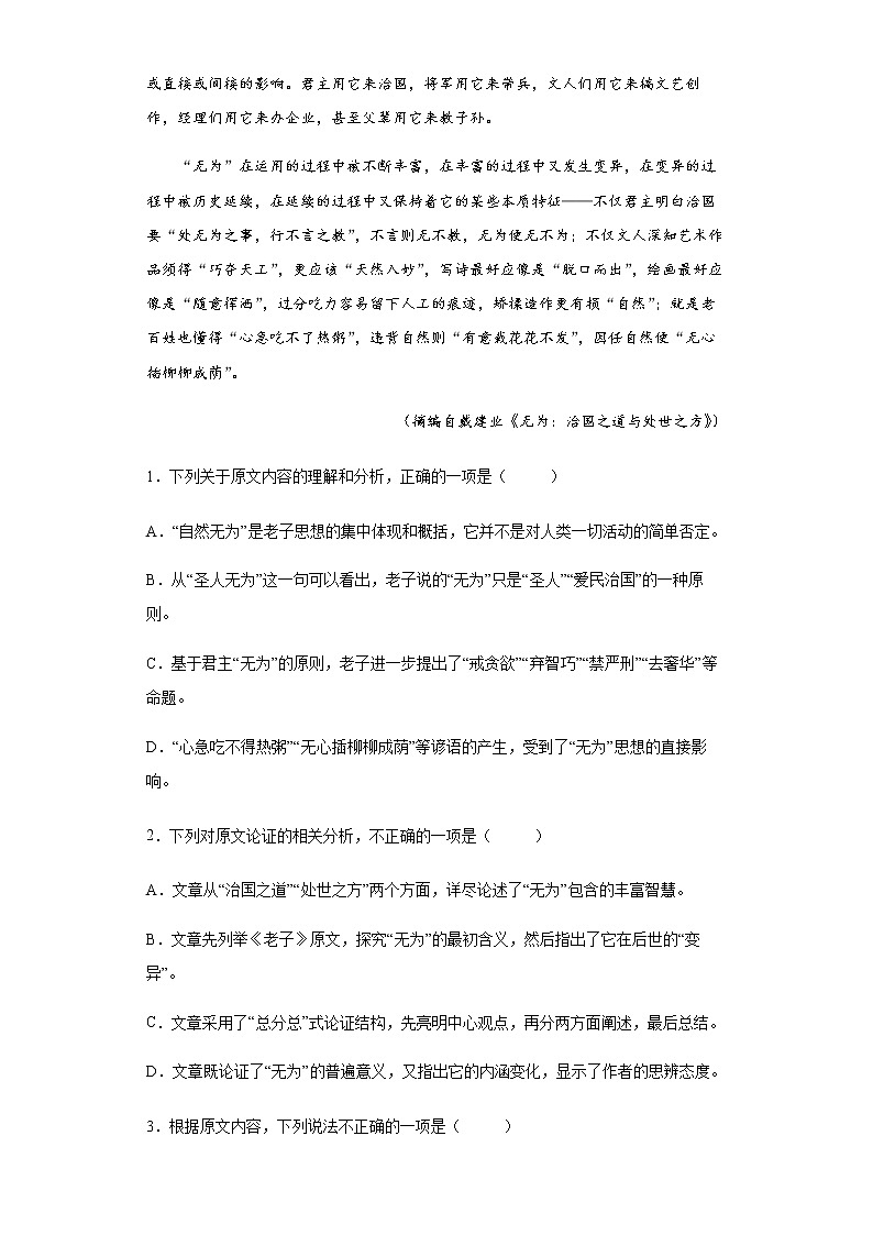 2021-2022学年江西省景德镇市一中高三7月月考语文试题含解析02