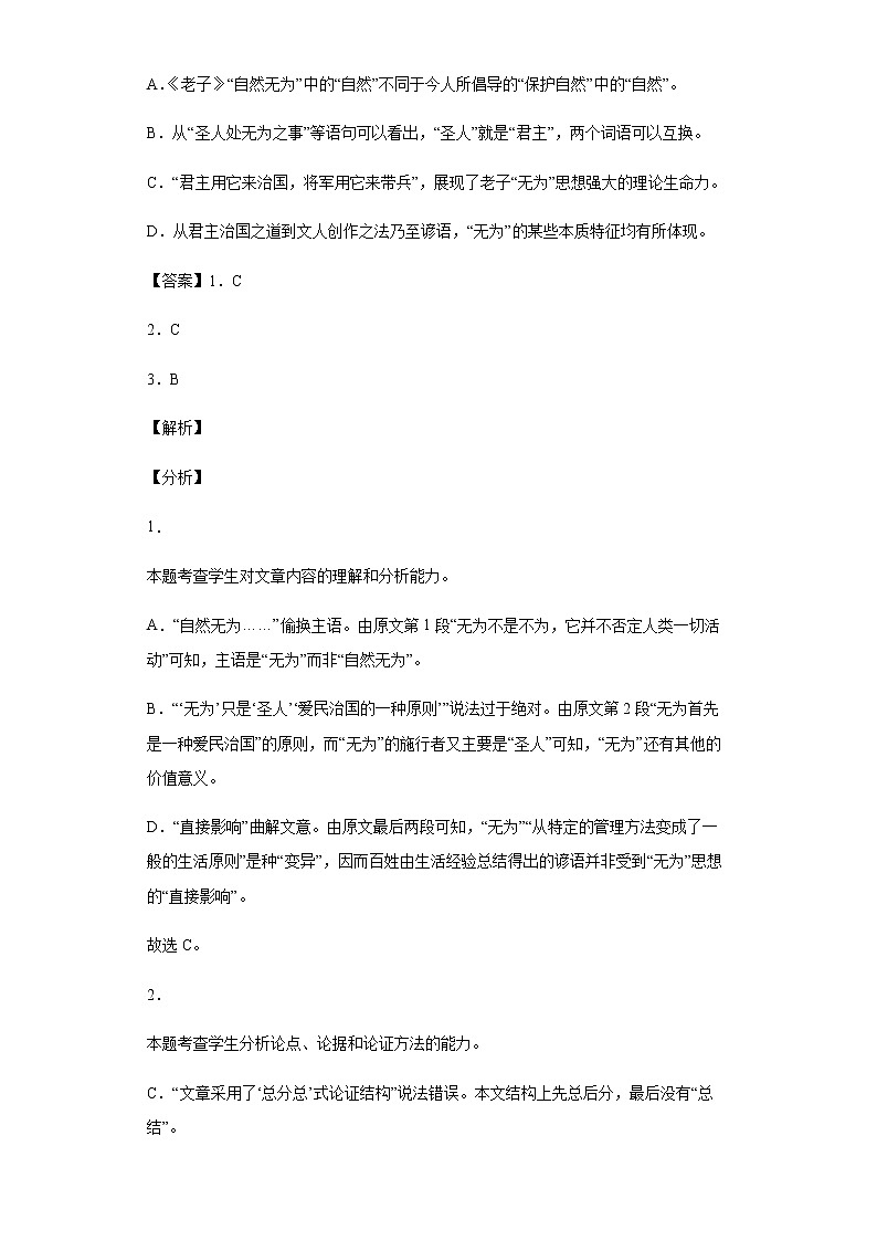 2021-2022学年江西省景德镇市一中高三7月月考语文试题含解析03