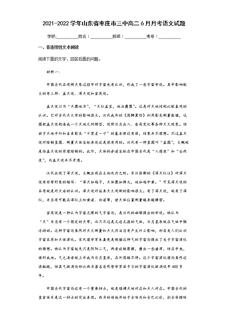 2021-2022学年山东省枣庄市三中高二6月月考语文试题含解析第1页