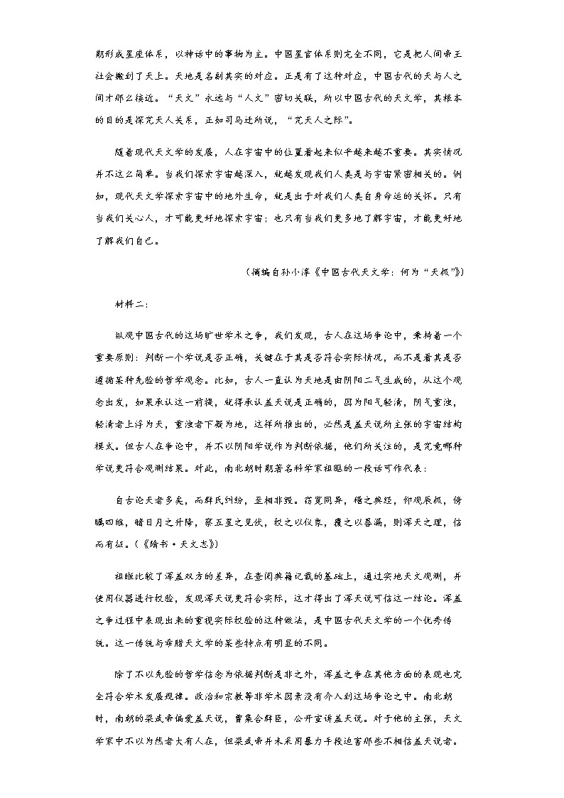 2021-2022学年山东省枣庄市三中高二6月月考语文试题含解析第2页