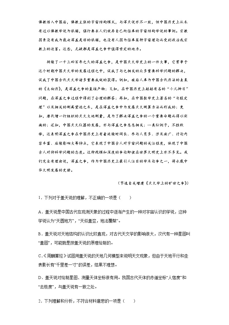 2021-2022学年山东省枣庄市三中高二6月月考语文试题含解析第3页