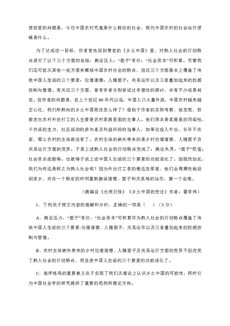 2022届河北省衡水市第二中学高三下学期第七次月考语文试卷含解析02