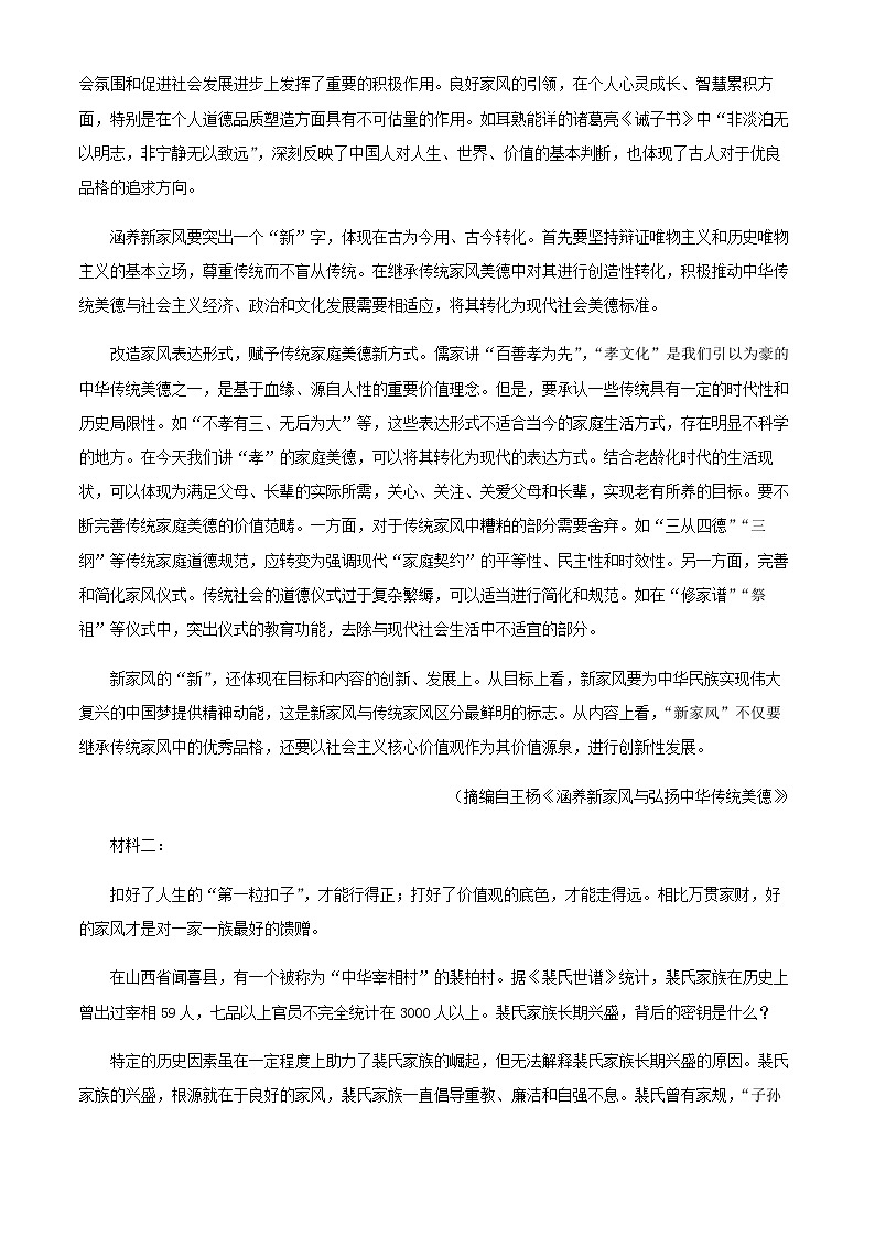 2022届海南省海口市海南中学高三第九次月考语文试题含解析第2页