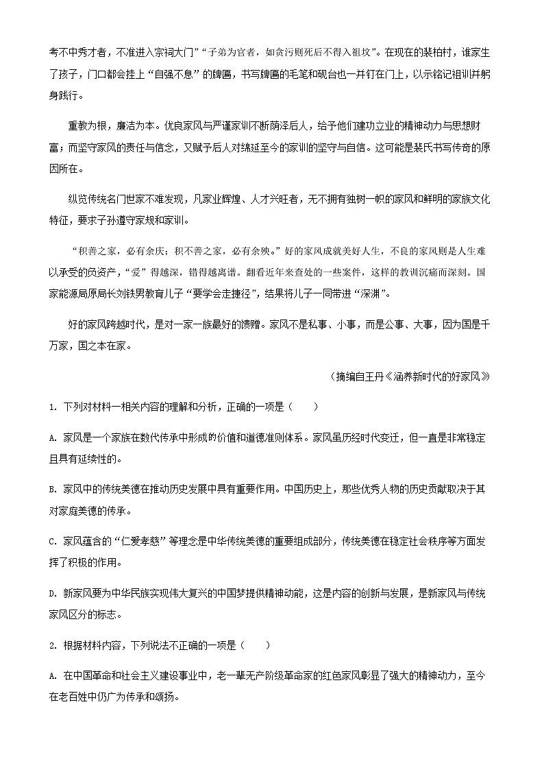 2022届海南省海口市海南中学高三第九次月考语文试题含解析第3页