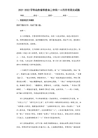 2021-2022学年山东省枣庄市三中高一6月月考语文试题含解析